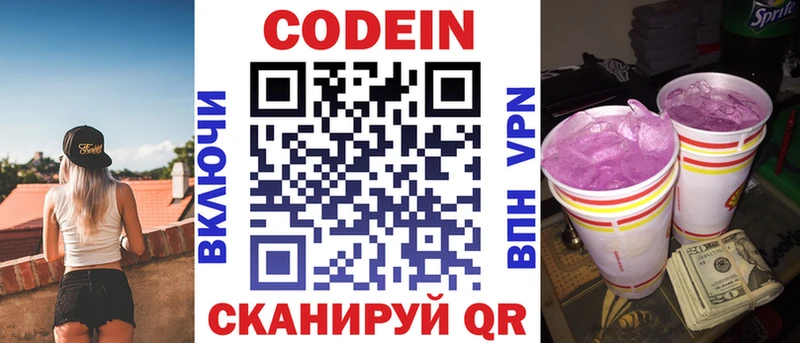 Codein напиток Lean (лин)  дарнет шоп  Тутаев 